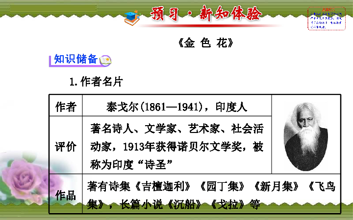 语文 人教版(新课程标准 七年级上册 第一单元 4 散文诗两首(金色花