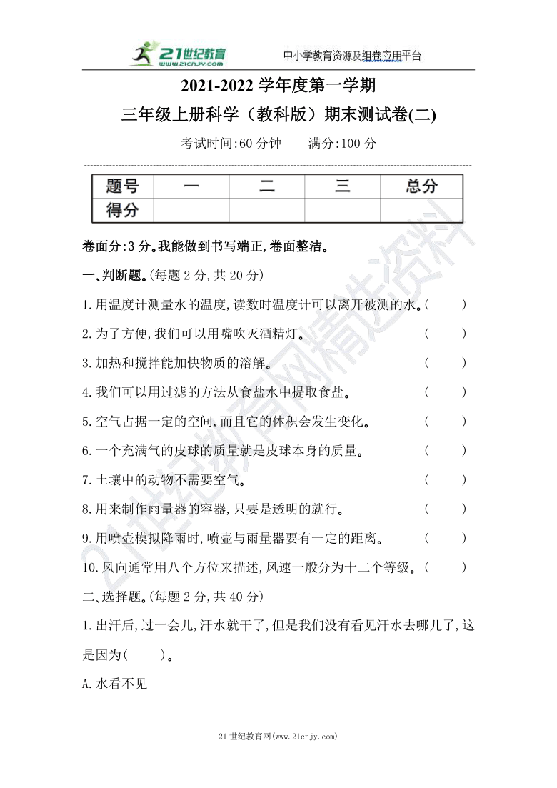 教科版2017三年级上册科学期末测试卷二含答案