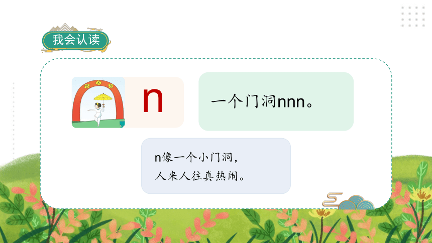 汉语拼音4dtnl课件40张ppt