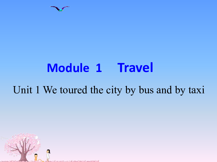 module1travelunit1wetouredthecitybybusandbytaxi课件18张ppt