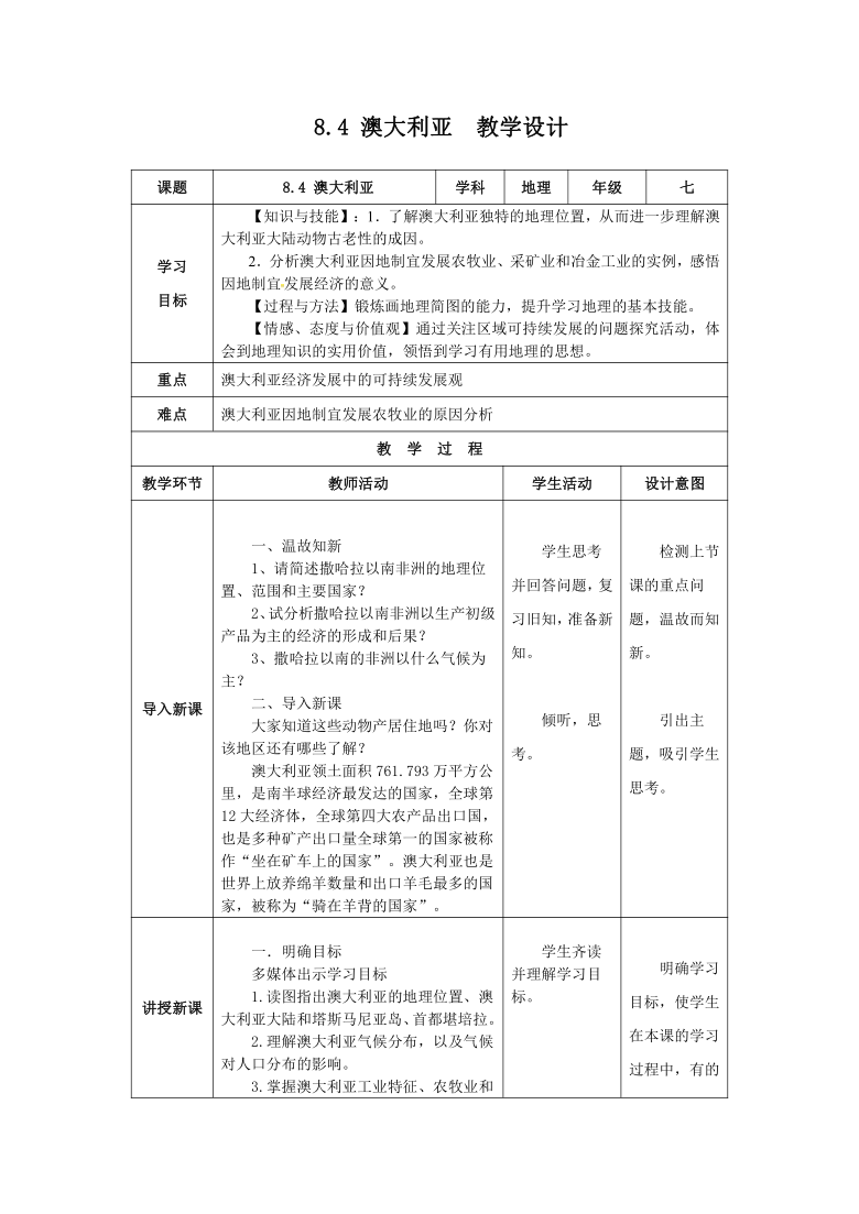4澳大利亚教学设计课题8.