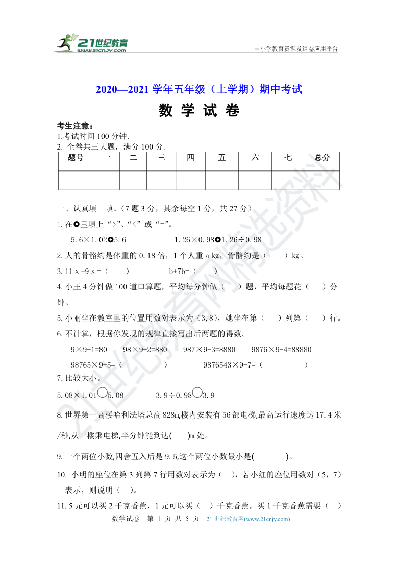 20202021学年人教版五年级数学上册期中测试卷含答案