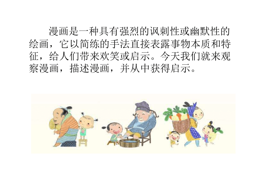 统编版语文五年级下册第八单元习作漫画的启示课件18张