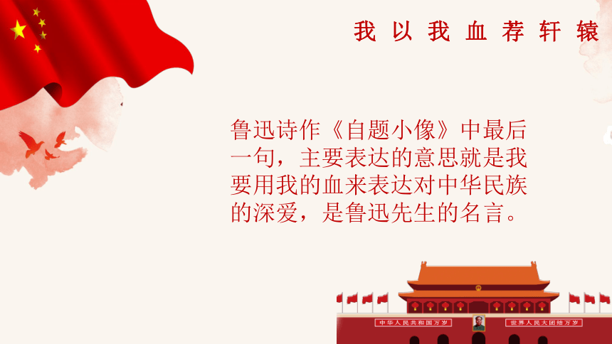 闲居非吾志,甘心赴国忧(爱国)素材课件——备战2021年