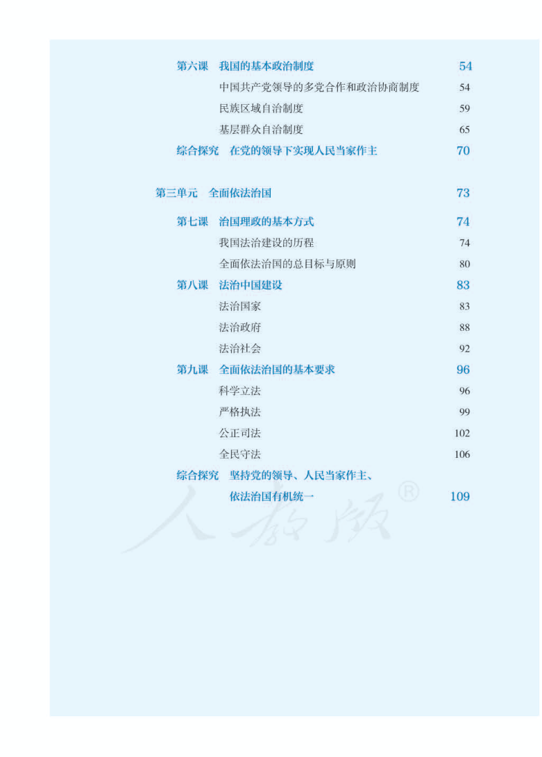 2019统编新教材思想政治必修3政治与法治电子课本pdf版