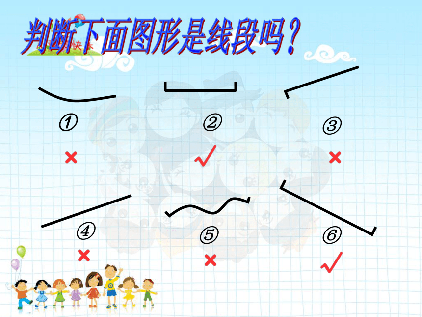 一年级下册数学课件-5.5 线段 沪教版 22张