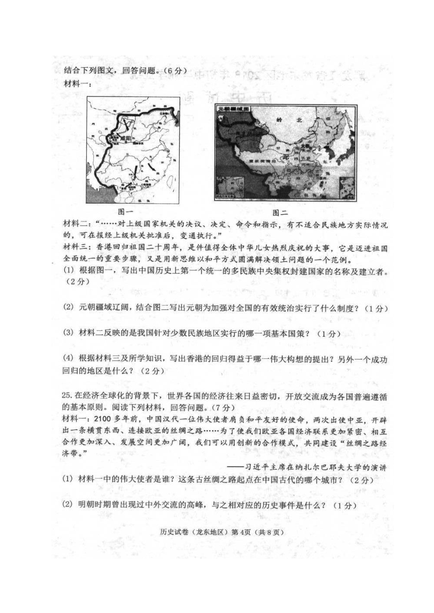 黑龙江省龙东地区2018年中考历史试题图片版含答案