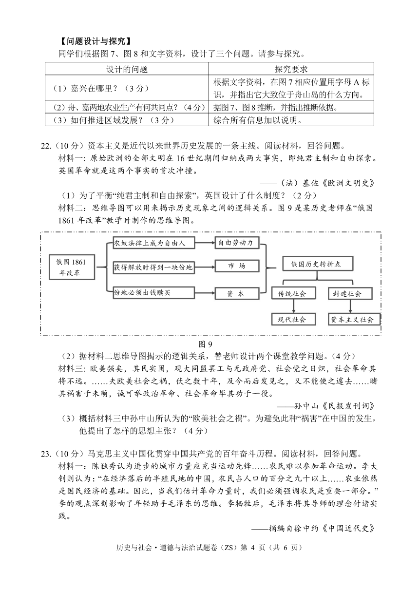 2021年浙江省舟山市中考历史与社会道德与法治真题word版含答案