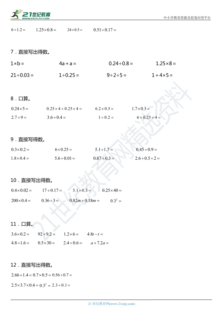 寒假专项2021年人教版小学数学五年级上册计算题专项口算二含答案