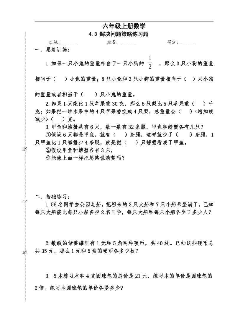 苏教版六年级数学上册4.3 解决问题策略课时作业练习题无答案