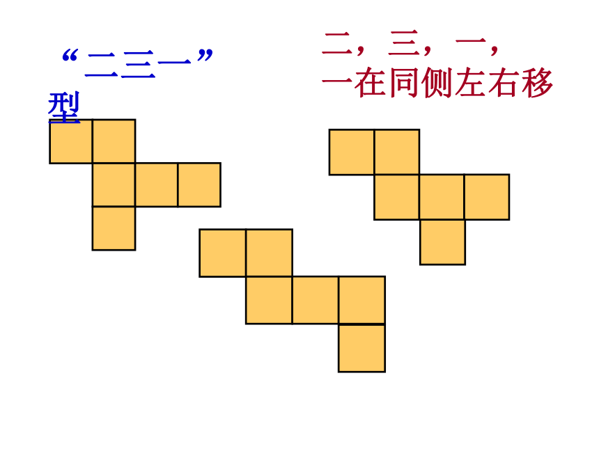 北师大版七年级上册12展开与折叠一正方体展开图课件18张