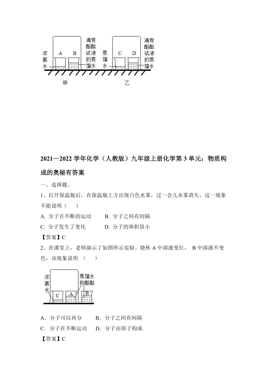 第三单元物质构成的奥秘单元测试20212022学年九年级化学人教版上册