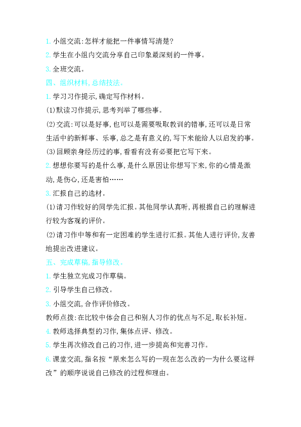 统编版语文四年级上册第五单元习作生活万花筒教案含反思