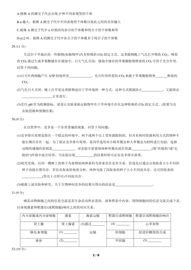 2021年全国乙卷高考生物真题试卷word版含答案