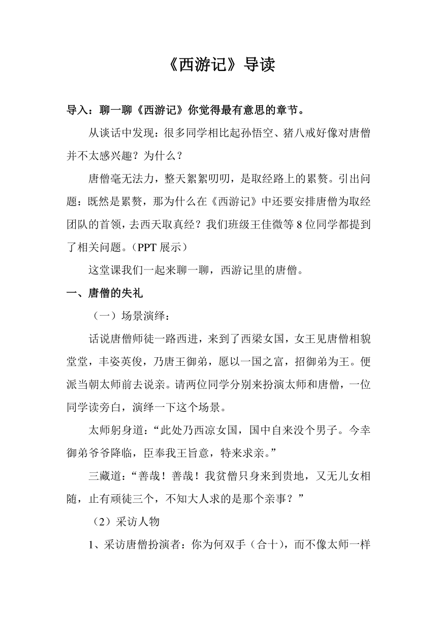 西游记教学设计