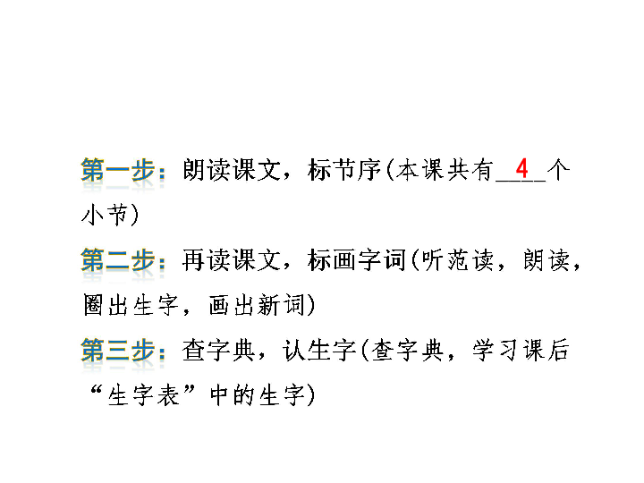 二年级下册识字1 神州谣 预习及作业课件