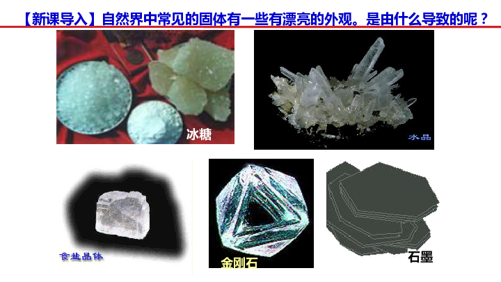 人教版高中化学选修三3.1 晶体的常识-课件(共32张ppt