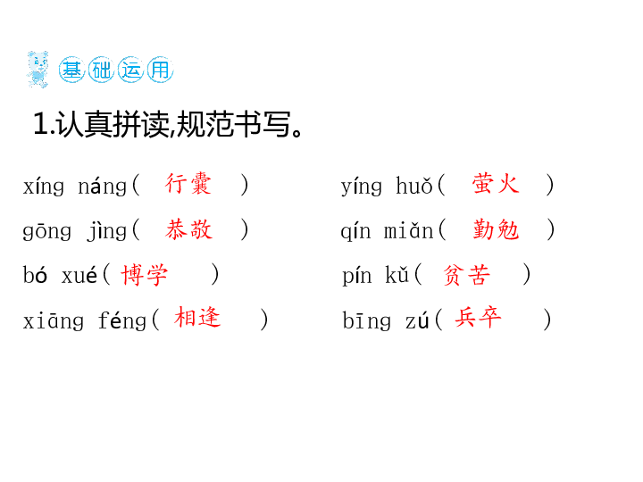 统编版四年级下册语文作业课件22文言文二则18张