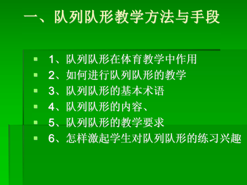 人教版三四年级体育与健康51队列与队形课件25ppt