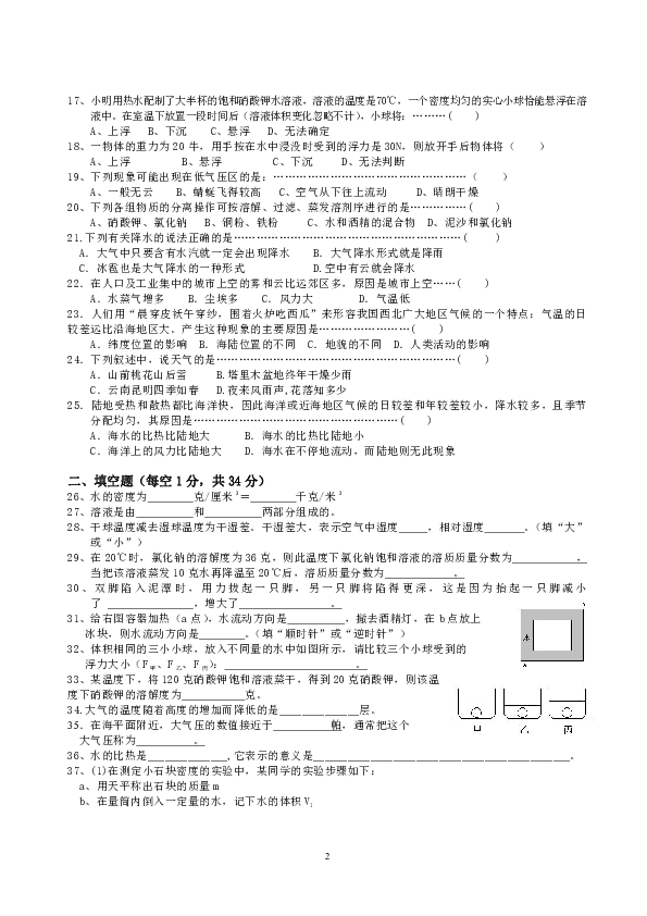 八年级科学(上)第一学期期中试卷[上学期]