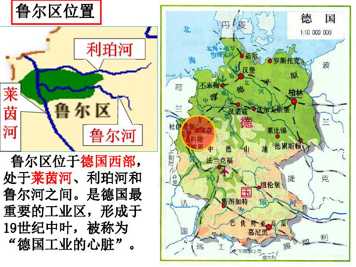 以德国鲁尔区为例2.5矿产资源合理开发和区域可持续发展鲁尔区位