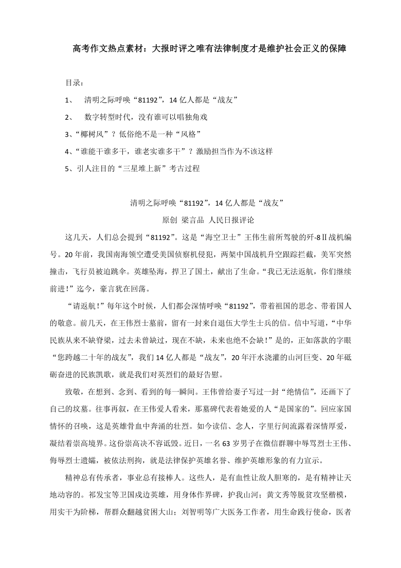 热点素材2021,2021近期热点人物 2021高考作文热点素材:大报时评之唯有法律制度才是维护社会正义的