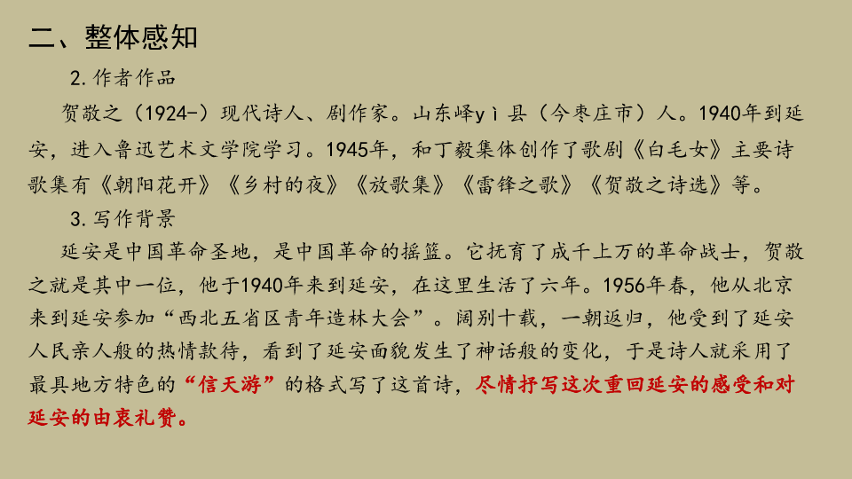 (共20张ppt)回延安贺敬之一,导入新课   听朗诵《回延安》,听完了你