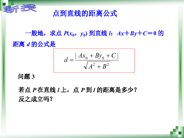 点到直线的距离公式