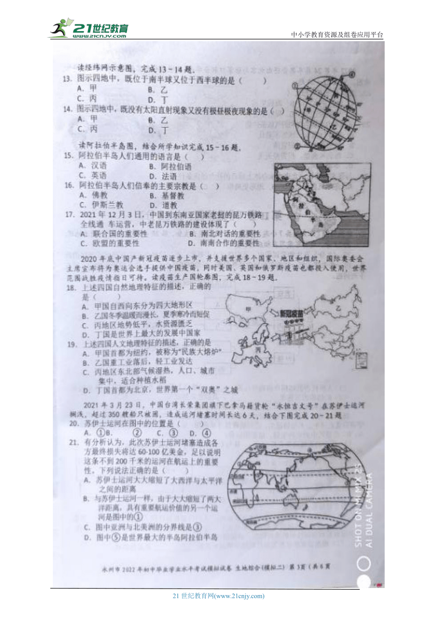 2022年生地会考模拟试卷二图片版含答案