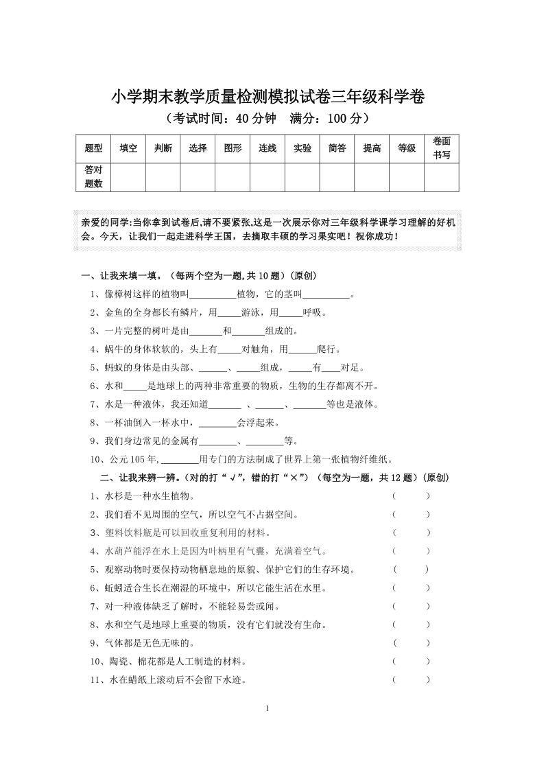 教科版2017秋小学三年级上册科学期末教学质量检测模拟试卷有答案