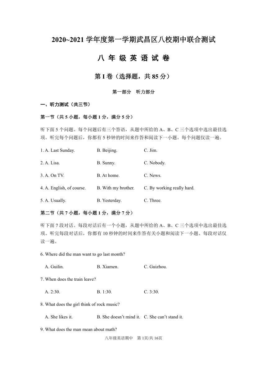 湖北省武汉市武昌区八校20202021学年八年级上学期期中联考英语试卷