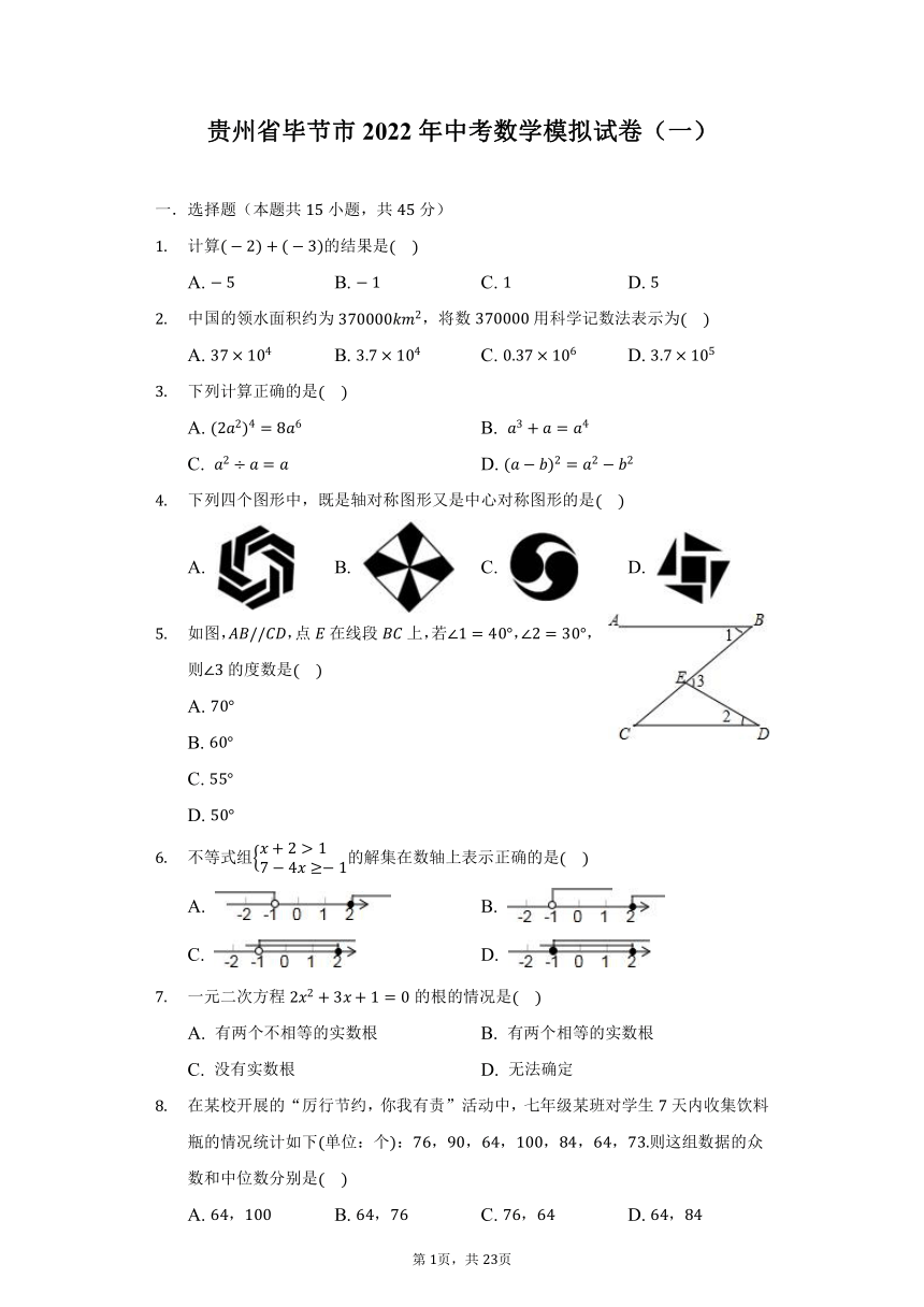 贵州省毕节市2022年中考数学模拟试卷一word解析版