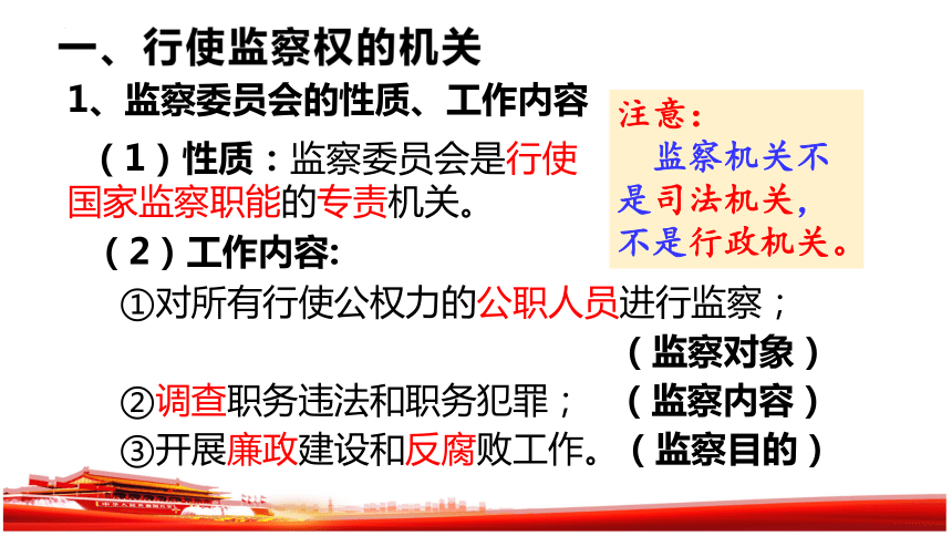 监察委员会的产生监察委员会监察范围监察委员会组成调查职责监督