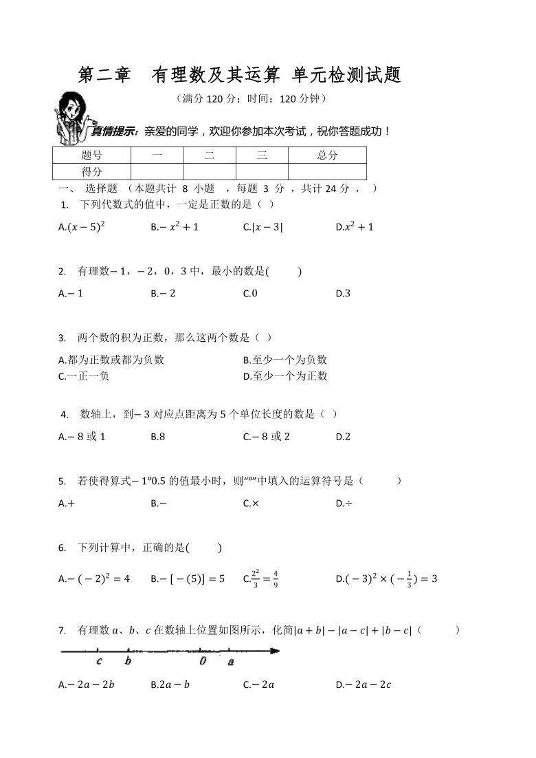 北师大版七年级数学上册第二章有理数及其运算单元检测试题word版有