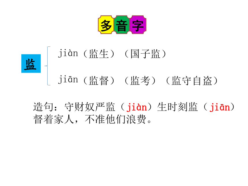 13人物描写一组两茎灯草课件28张