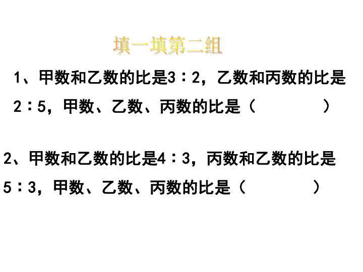 人教版数学比和比的应用复习课件共14张