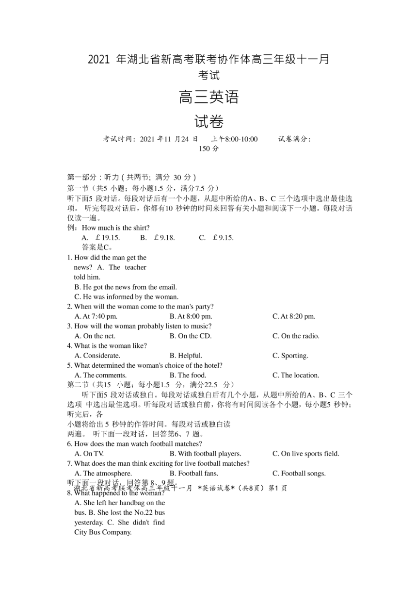 2022届湖北省新高考联考协作体高三11月月考试英语试卷扫描版含答案无