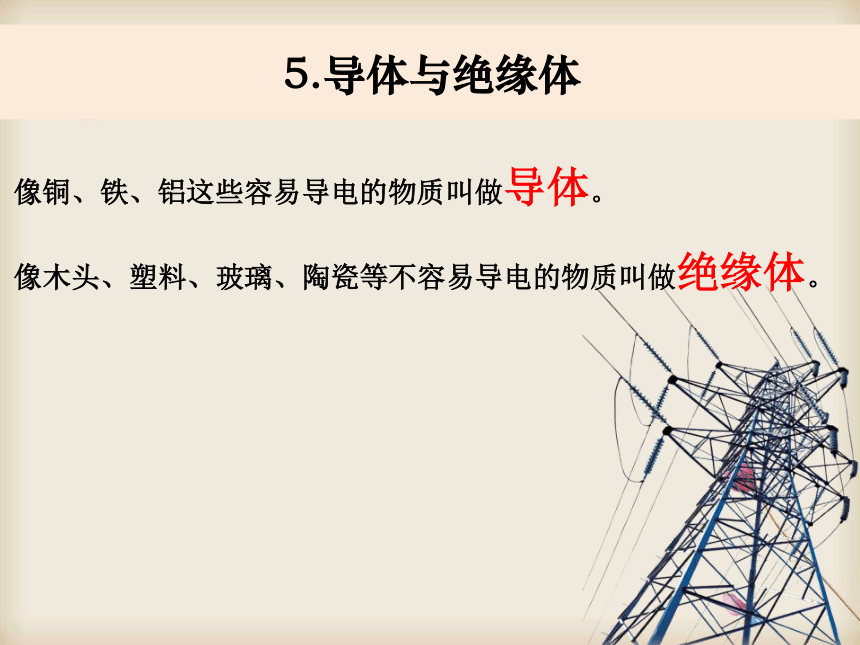 教科版2017秋科学四年级下册26导体和绝缘体课件12ppt