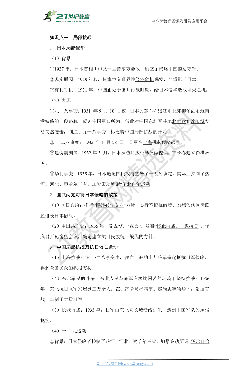 08中华民族的抗日战争和人民解放战争学案时空坐标思维导图知识梳理