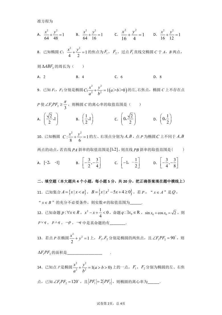 安徽省蚌埠禹王中学2020-2021学年高二上学期平行班周测数学试卷(11月