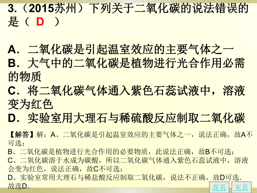 高分突破广东地区人教版2016年初中化学中考复习课件第十一章碳和碳的