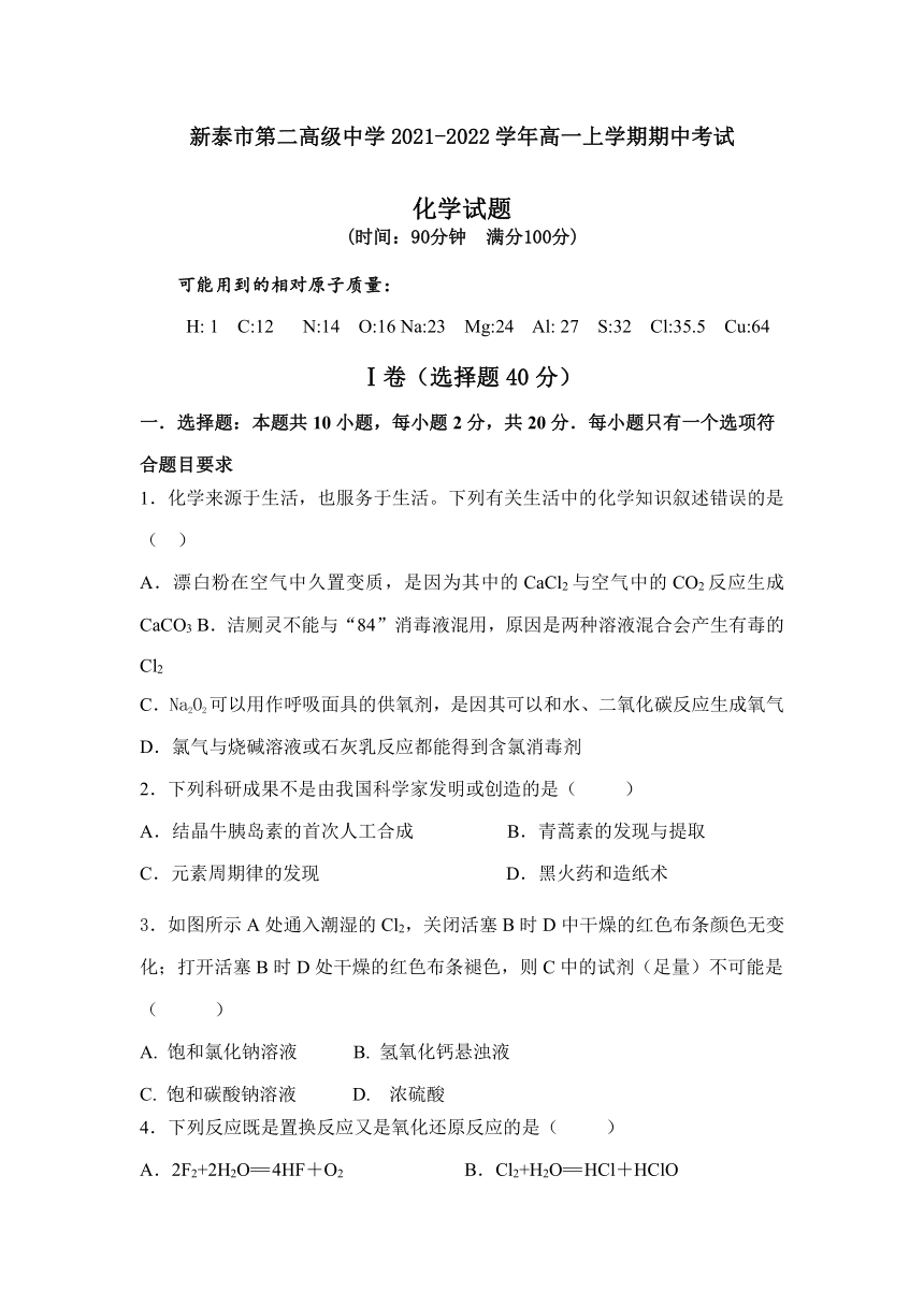 山东省新泰市第二高级中学20212022学年高一上学期期中考试化学试卷