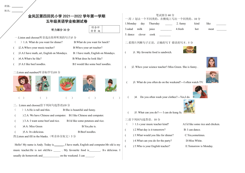 人教版pep五年级英语上册期末试卷含听力原文无答案和音频