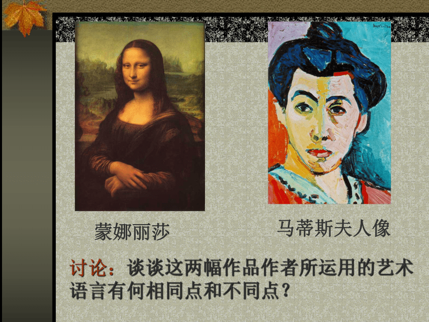 人美版高中美术鉴赏必修第4课对客观世界的主观表达走进意象艺术47张