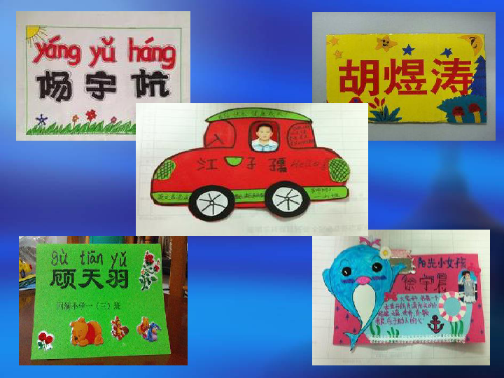 赣美版一年级上册5我的名字牌课件25张幻灯片