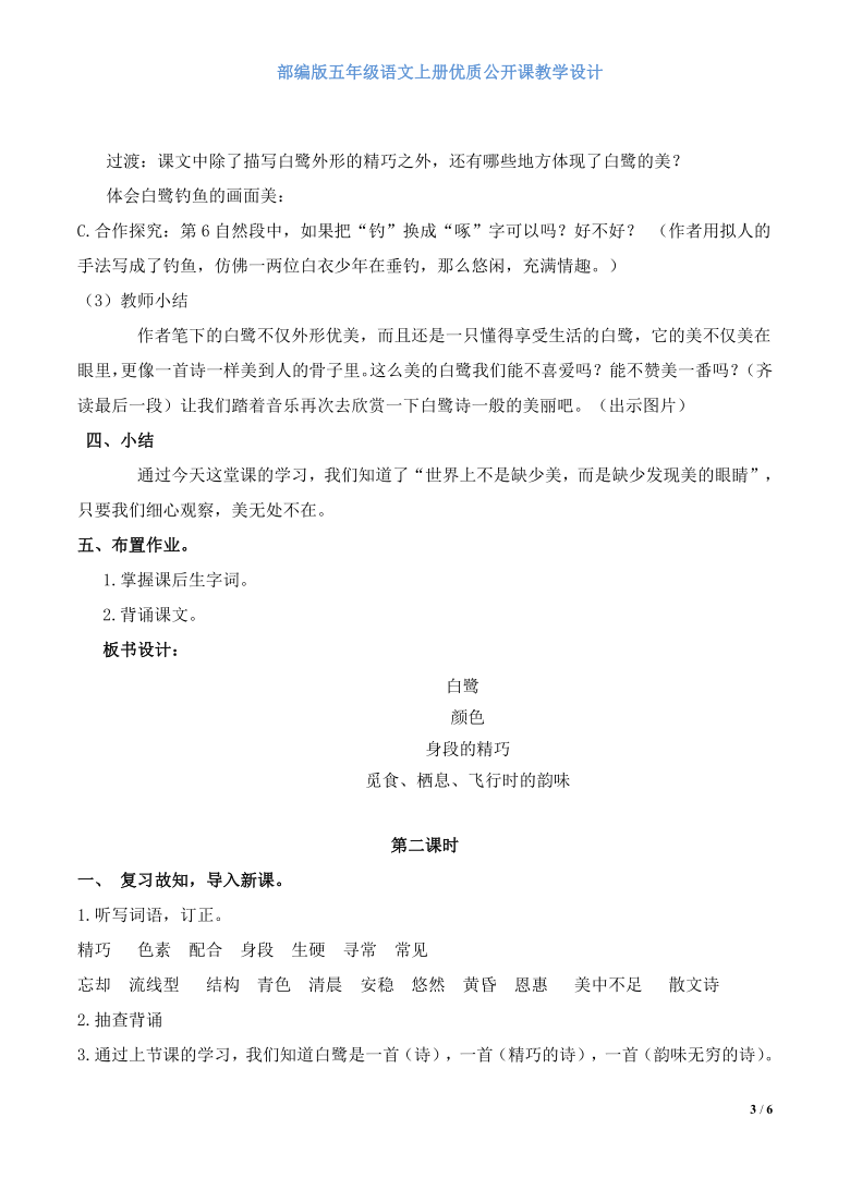 1白鹭优质课教学设计2课时