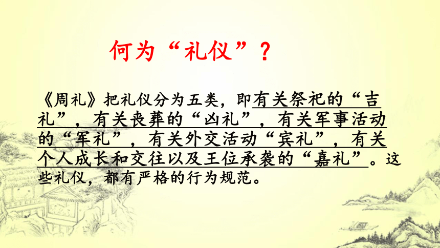 高考一轮复习《古代文化常识之礼仪制度》课件(29张ppt)