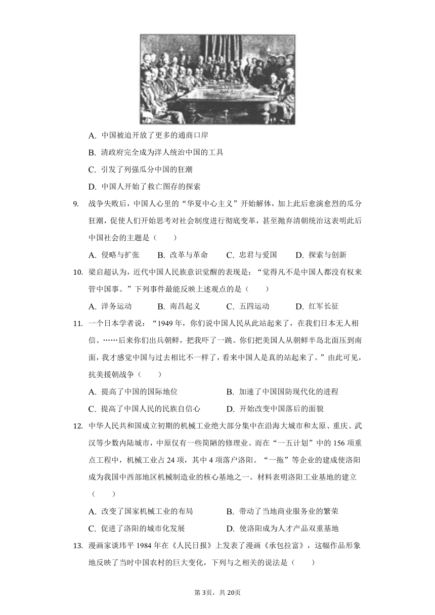 2021年河南省南阳市卧龙区中考历史二模试卷含解析