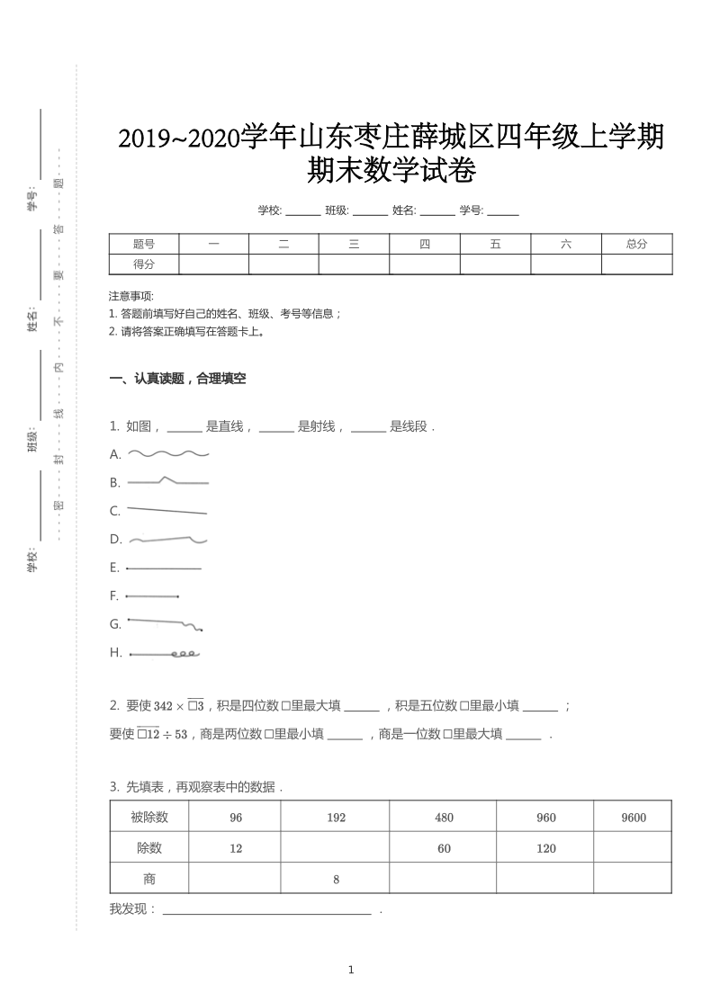 20192020学年山东枣庄薛城区四年级上学期期末数学试卷pdf含答案