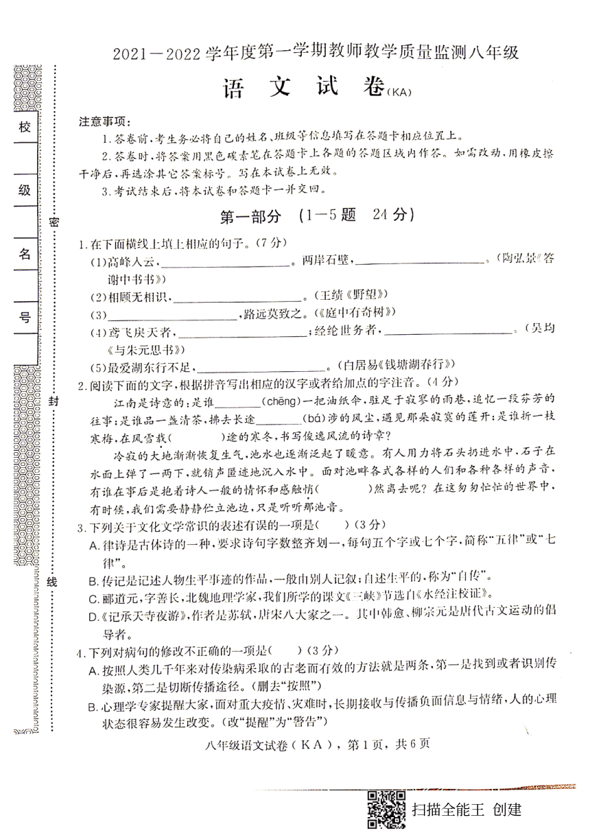 河北省石家庄市赵县2021-2022学年第一学期八年级语文期中试卷(扫描版